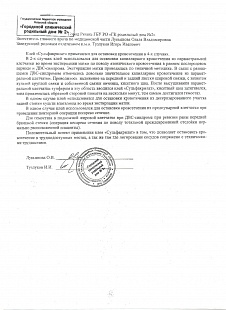 Применение клея «Сульфакрилат» в "ГК родильный дом №2", г. Рязань