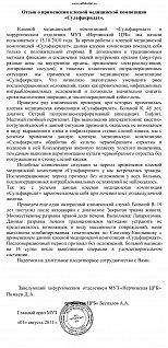 Применение клея «Сульфакрилат» в хирургическом отделении МУЗ «Нерчинская ЦРБ»