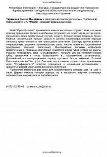 Применение клея «Сульфакрилат» в онкохирургическом отделении «ГБУЗ Магаданский областной онкологический диспансер»