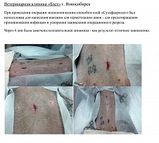 Нанесение накожно для герметизации швов.